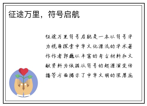 征途万里，符号启航